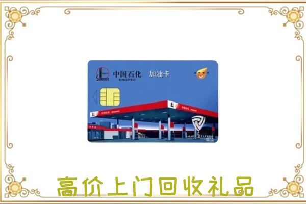甘南附近回收加油卡